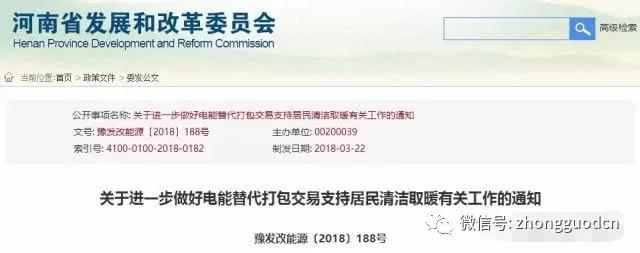 河南省發(fā)改委:降低用電價格 推進(jìn)電能供暖